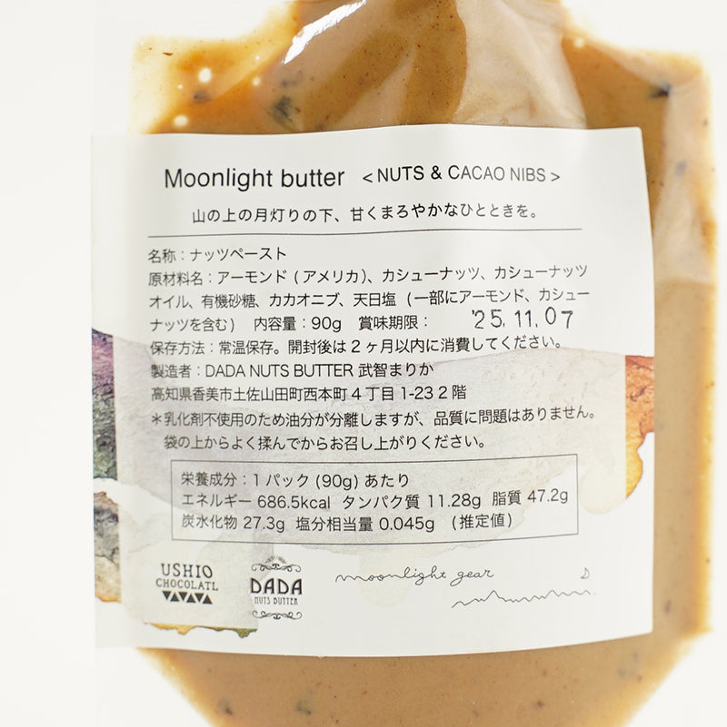 DADA NUTS BUTTER × USHIO CHOCOLATL Moonlight butter〈NUTS &CACAO NIBS〉