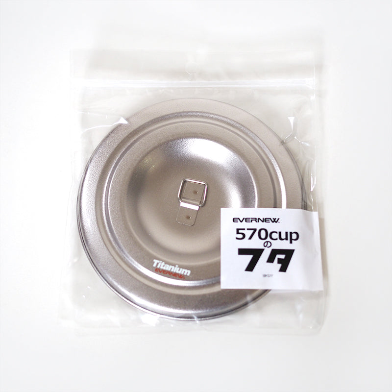 EVERNEW 570 Cup フタ / エバニュー 570カップ フタ